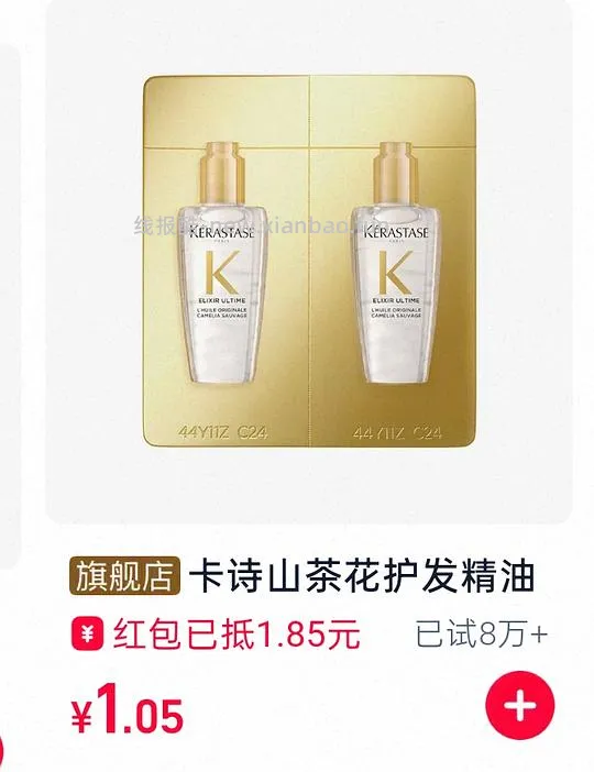 不用囤货，卡诗山茶花精油15ml*3=66.43元，u先试用2.9元领2包2ml - 线报酷