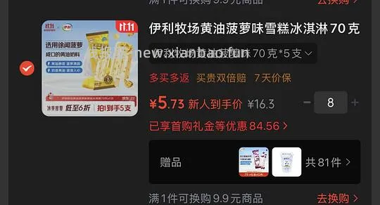 震撼，🐶东 42买120支伊利雪糕 - 线报酷