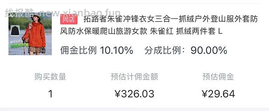 拓路者朱雀冲锋衣三合一300出头 - 线报酷