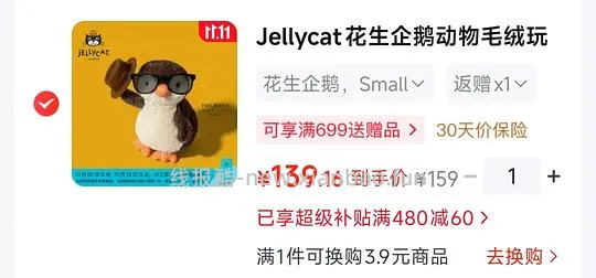 jellycat大部分挂件180-/1，小号玩偶可以做到140-/1，需套娃 - 线报酷
