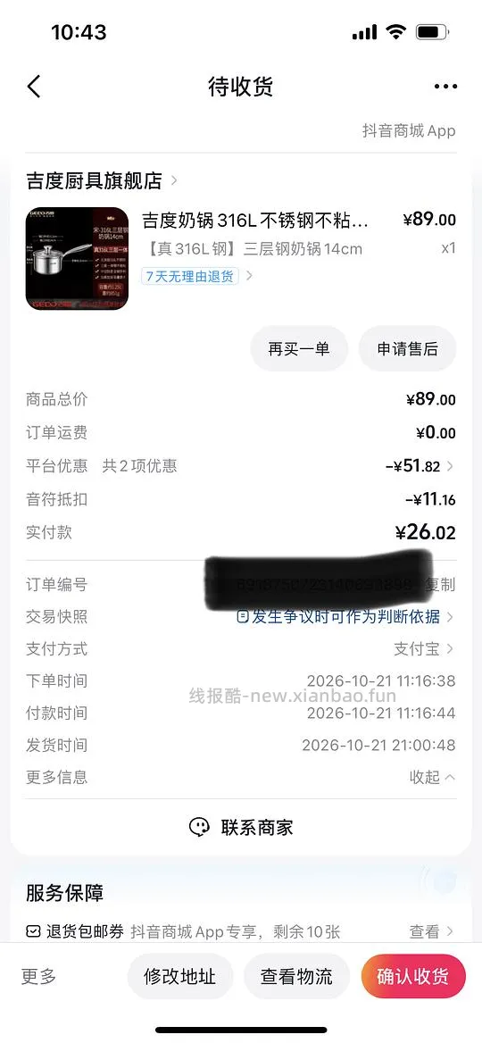 16元左右买316不锈钢奶锅 - 线报酷