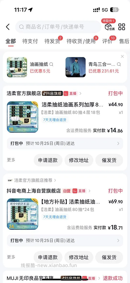 洁柔油画抽纸80抽0.8一包，需抖音刷券 - 线报酷