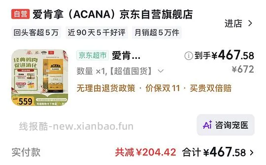 爱肯拿鸡肉粮狗粮11.4kg到手372 - 线报酷