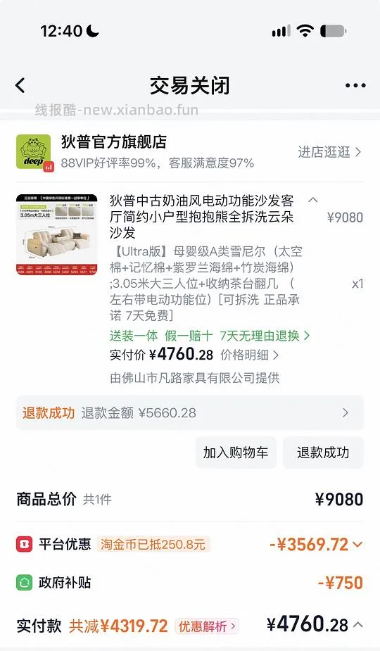 装修自用分享-迪普电动布沙发 - 线报酷