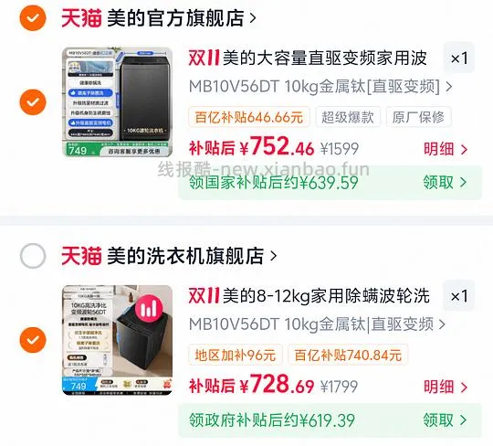 美的直驱变频洗衣机MB10V56DT 10kg实付619 - 线报酷