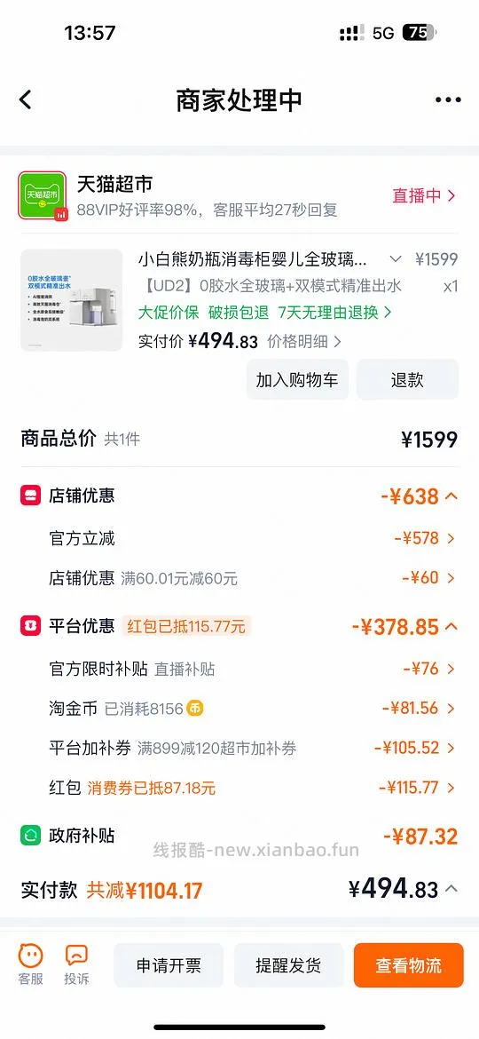 小白熊二合一喂养台400+ - 线报酷