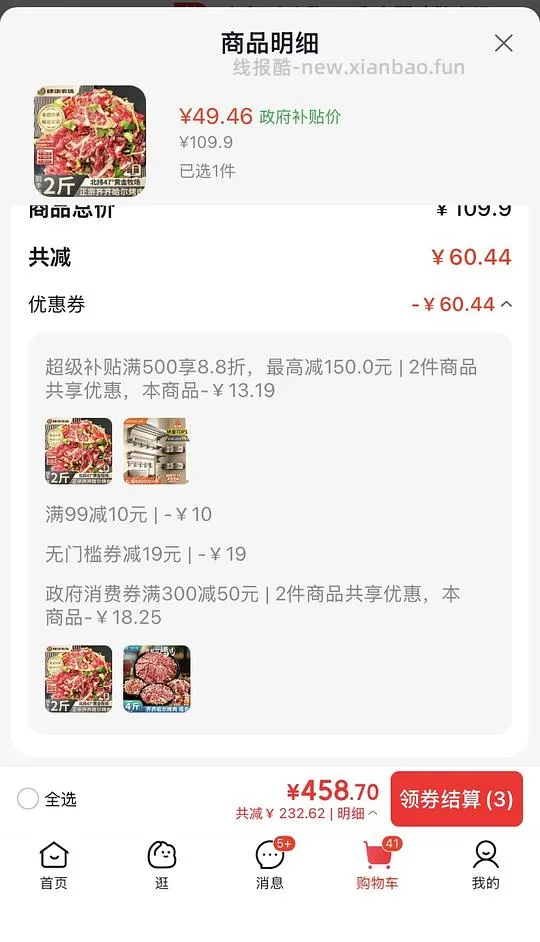 齐齐哈尔烤肉47两斤 - 线报酷