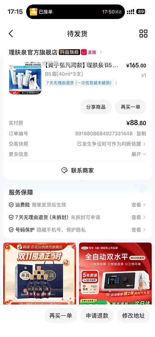 理肤泉b5面霜78三只 - 线报酷