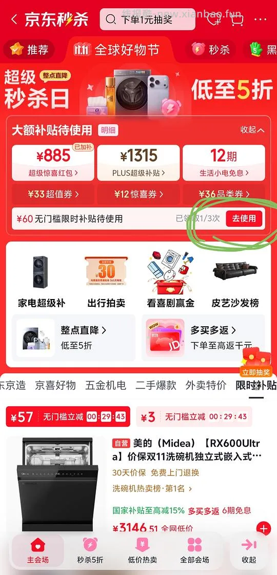 【教程】狗东黑号不弹限时立减怎么办？ - 线报酷