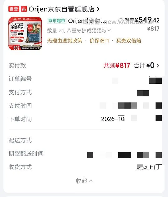 渴望八重5.4kg 到手480再返20元京豆 - 线报酷