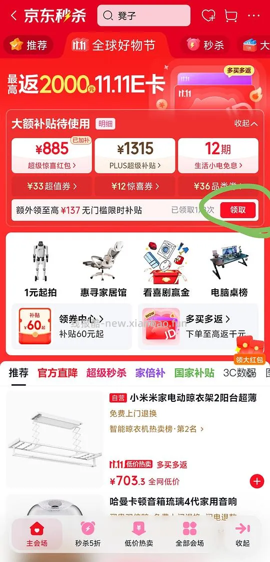 【教程】狗东黑号不弹限时立减怎么办？ - 线报酷