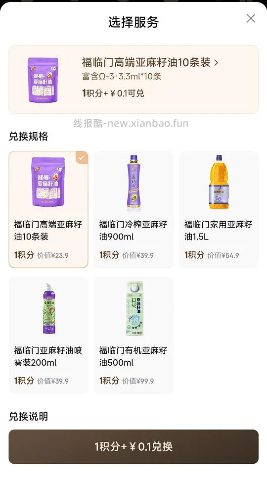 0.1入十条亚麻籽油，需要plus会员及积分 - 线报酷