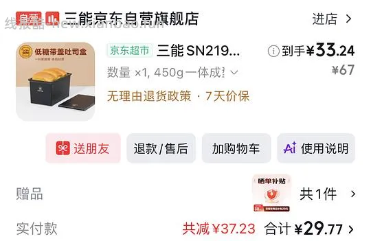 三能2196 13r，最低可10r以下 - 线报酷