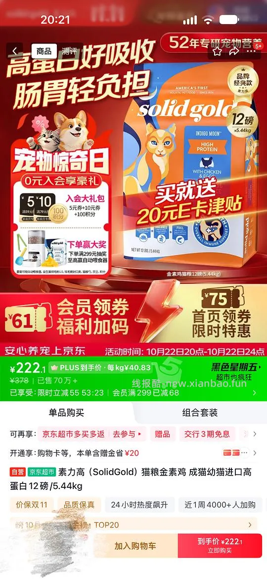 傻瓜车，金素鸡5.44kg到手202 - 线报酷