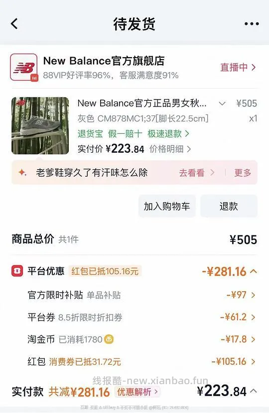 new balance878 223r - 线报酷
