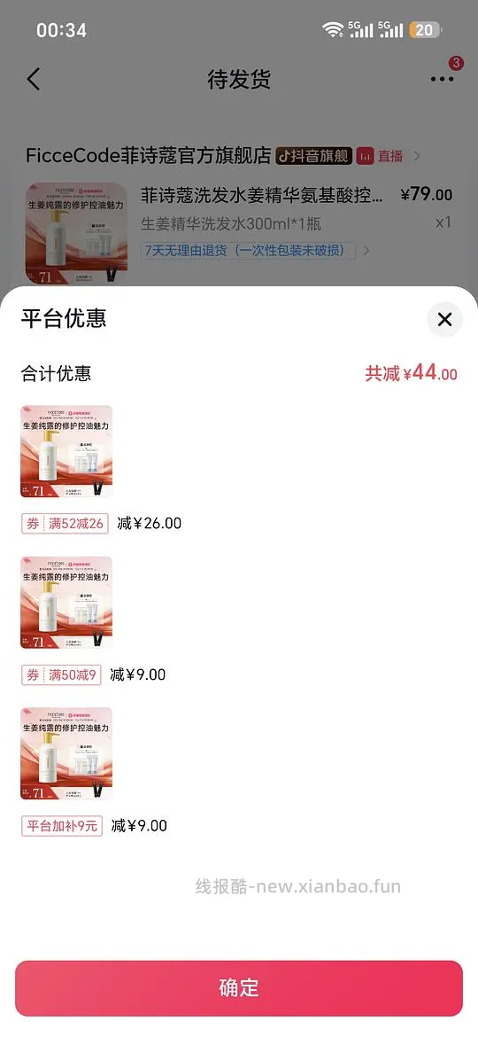 菲诗蔻生姜精华洗发水 300ml  21.73 - 线报酷