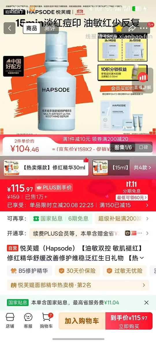 JD 悦芙媞修红精华2.0 47+/51ml - 线报酷