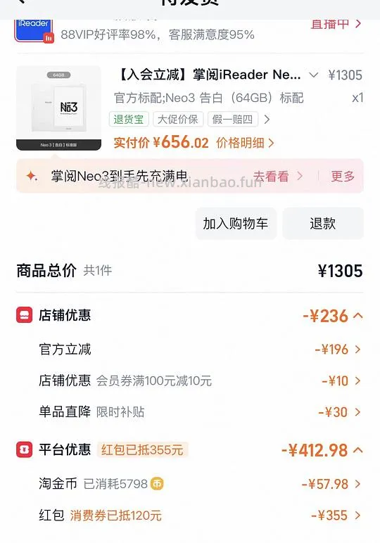 掌阅neo3💰650 - 线报酷