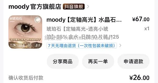 moody日抛16r 10片 - 线报酷