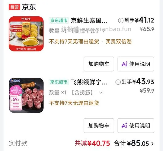 可能是作业，京鲜生B级冷冻榴莲肉900g大概40左右 - 线报酷