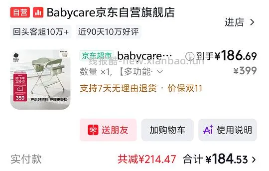 母婴  babycare尿布台 简单作业刚需价184-186 - 线报酷