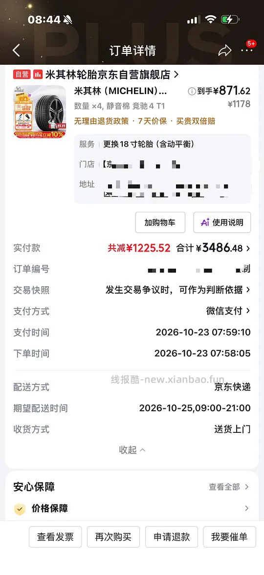 特斯拉轮胎米其林竞驰4 - 线报酷
