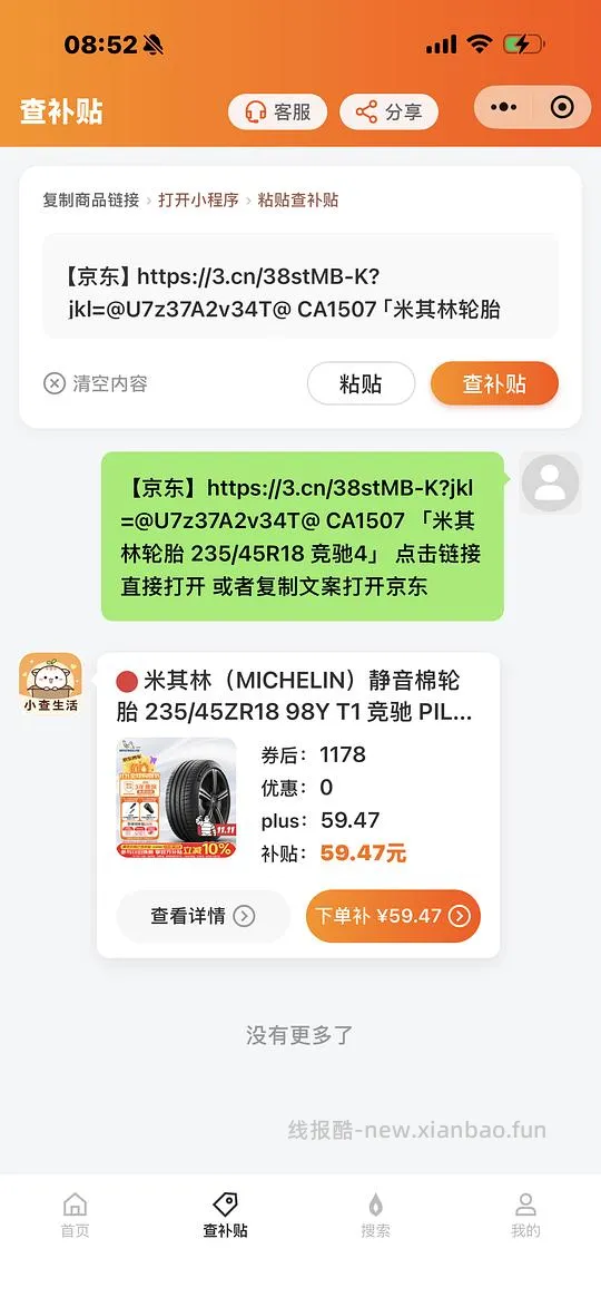 特斯拉轮胎米其林竞驰4 - 线报酷