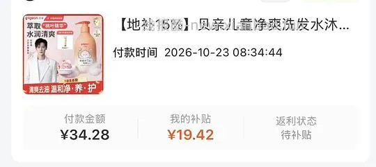 贝亲桃子精华洗护套装不到15一套 - 线报酷