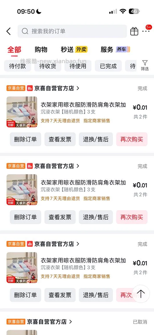 jd攒红包🧧,一分钱买小东西 - 线报酷 jd攒红包🧧,一分钱买小东西 - 线报酷