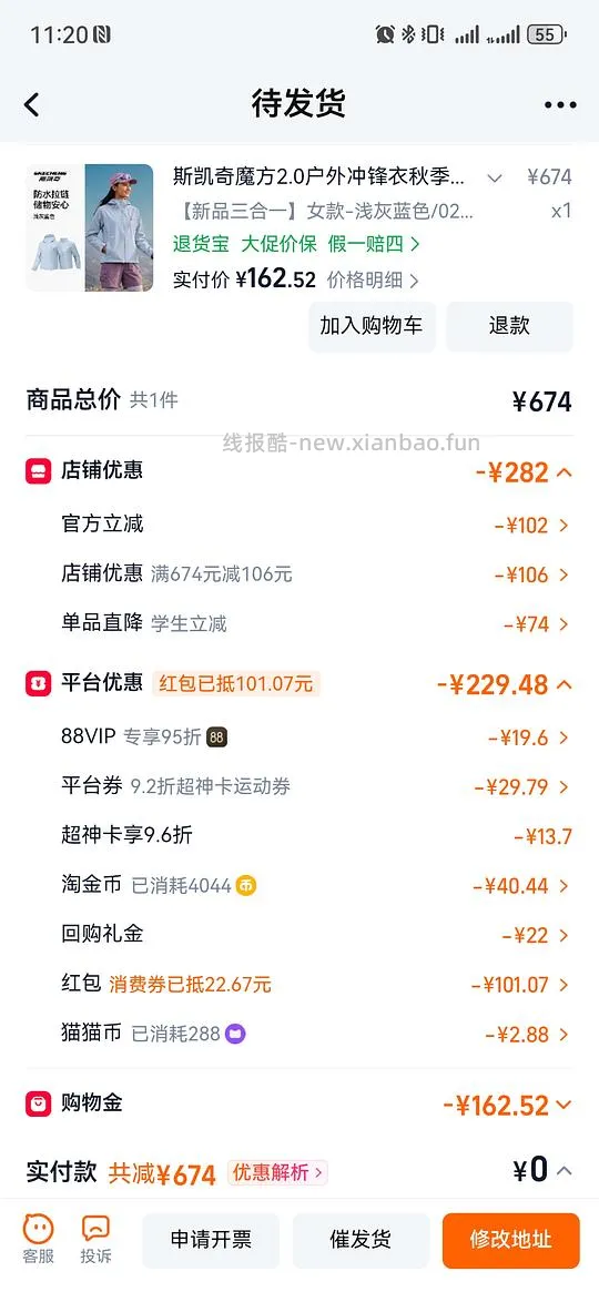 斯凯奇魔方三合一冲锋衣130左右可更低 - 线报酷