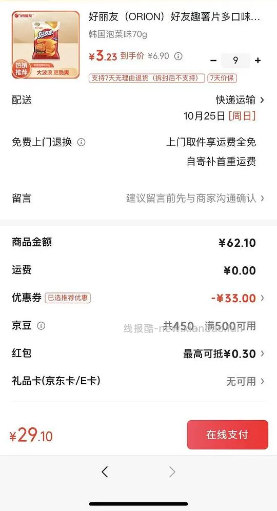 大牌零食 下9件，价格还行 - 线报酷