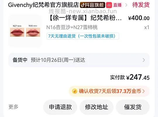 需刷券纪梵希粉丝绒口红93左右一只 - 线报酷