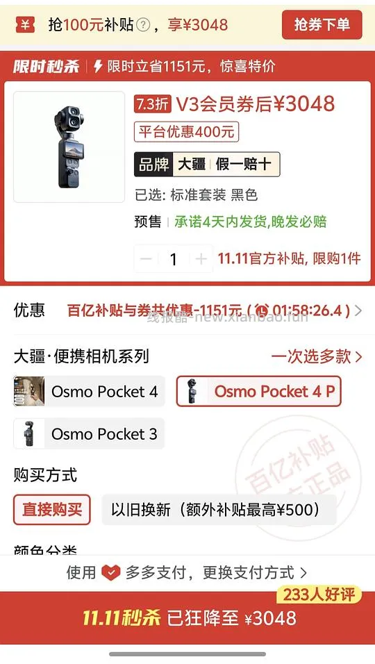 大疆 pocket 4 pro 💰3048 - 线报酷