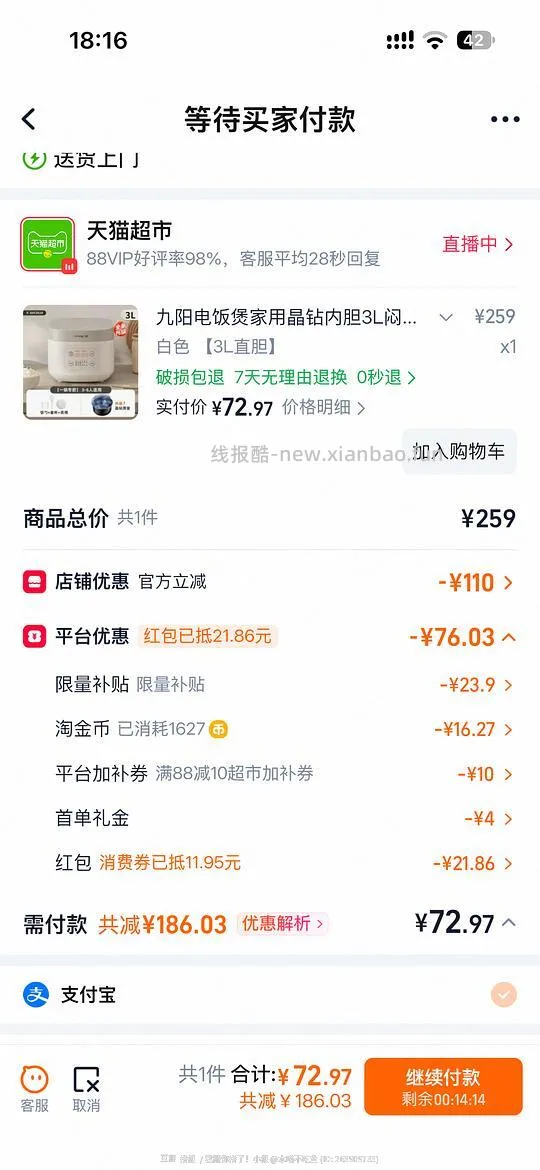 九阳电饭煲 3L 到手 70 左右 - 线报酷