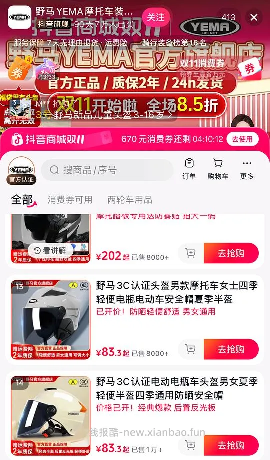 野马头盔四季款48.07 - 线报酷
