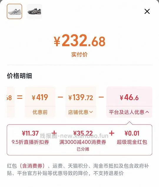 亚瑟士c4 傻瓜车221拿下 - 线报酷