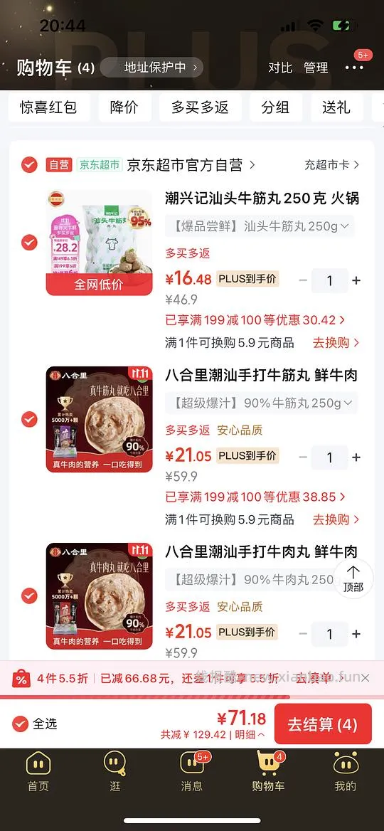潮兴记牛筋丸16.5元/250g，八合里牛肉丸牛筋丸21元/250g - 线报酷