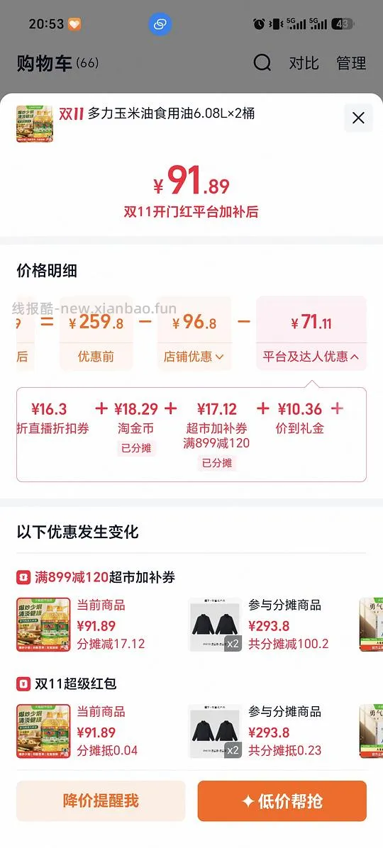 90r左右买6.08x2L多力玉米油 - 线报酷