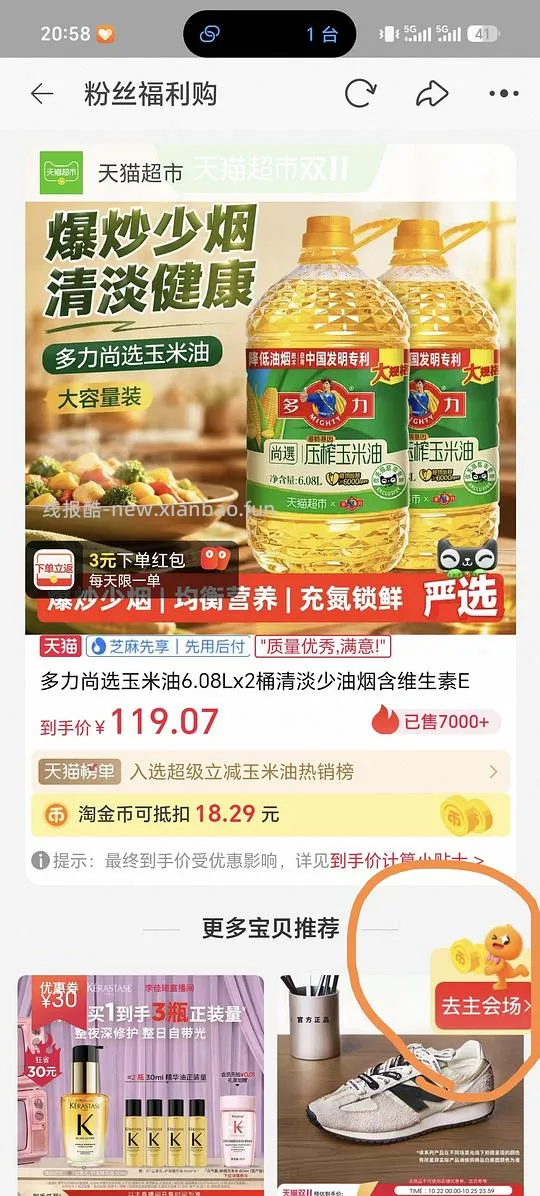 90r左右买6.08x2L多力玉米油 - 线报酷