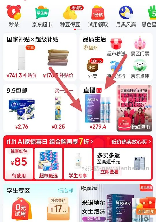 落健女士泡沫米诺，两瓶 255.7 元 需要京东会员 - 线报酷