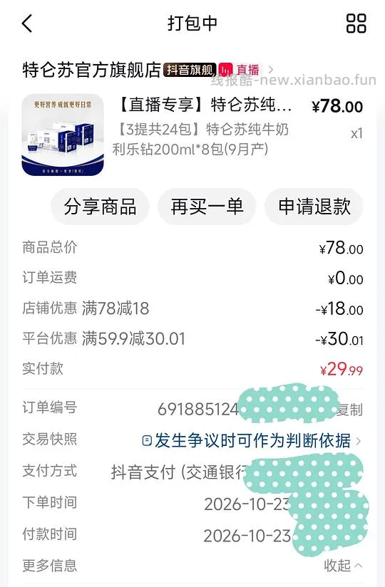 特仑苏牛奶200毫升1.25元，要买24盒 - 线报酷