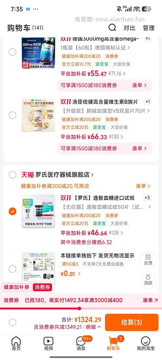 低于一元一片的罗氏逸智试纸 - 线报酷