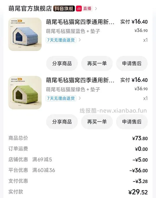30r两个毛毡猫窝 - 线报酷