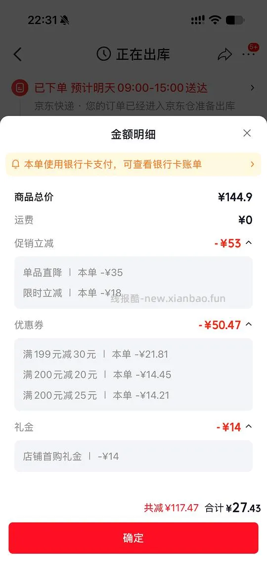 私激27块多买29个 - 线报酷