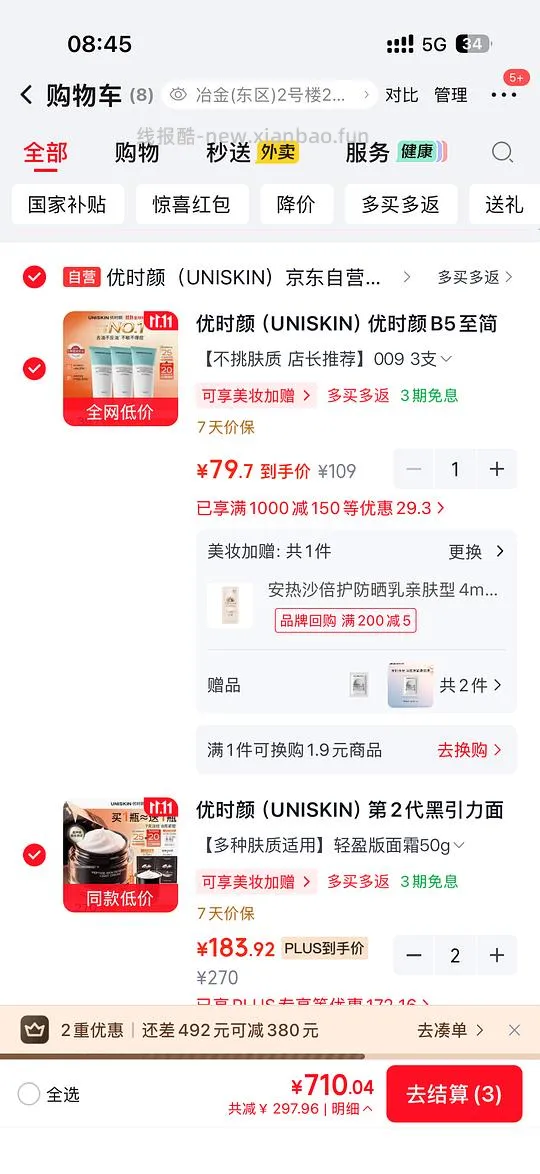 优时颜微笑面霜215！ - 线报酷