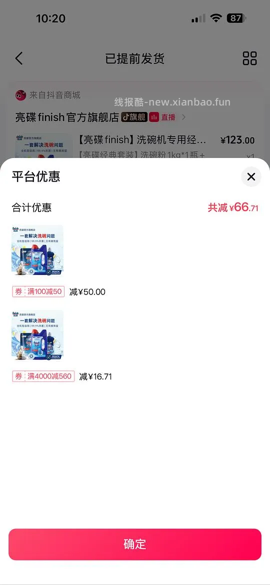 刷券亮碟洗碗三件套46.54元 - 线报酷