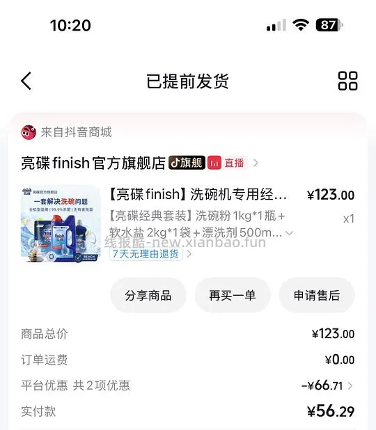 刷券亮碟洗碗三件套46.54元 - 线报酷