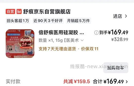好价疤克/倍舒痕 - 线报酷