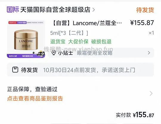 菁纯眼霜小样50左右 - 线报酷