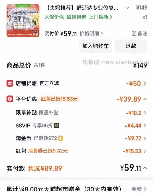 舒适达专业修复45r三支，简单作业，无需刷券 - 线报酷